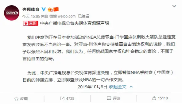 莫雷言论引爆危机，央视为何暂停转播？