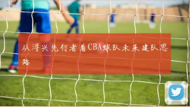深圳马可波罗攻防数据透视：如何破解效率波动？
