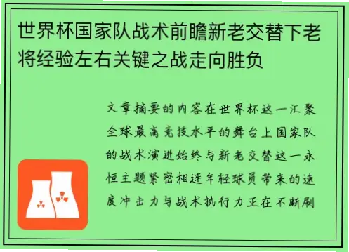老队员如何用大赛经验提升全队战术执行力？